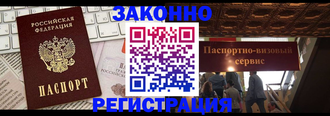 прописка для работы в Сергаче