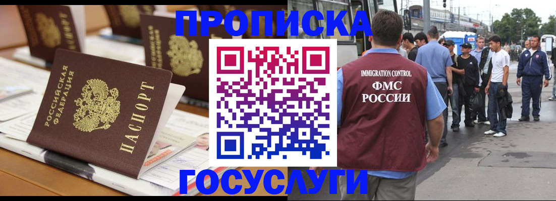 прописка для работы в Сергаче
